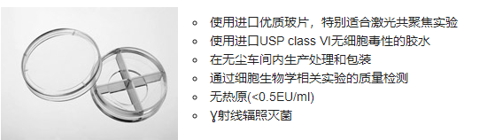 35mm (4孔）玻底培養(yǎng)皿，激光共聚焦專用培養(yǎng)皿